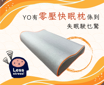 日系零壓快眠枕頭 【GMG-01】