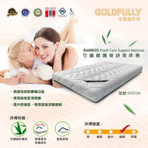 竹纖維護脊舒爽床褥 GDE106