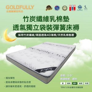 竹炭纖維乳棉墊獨立袋裝床褥 RBB918