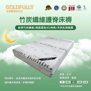 竹炭纖維護脊床褥 RBB805L