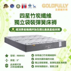 四星竹炭纖維獨立袋裝彈簧床褥 RBB903